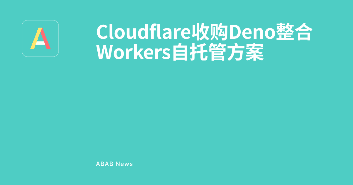 Cloudflare Deno Acquisition Accelerates Edge Computing | E-Commerce Infrastructure Shift