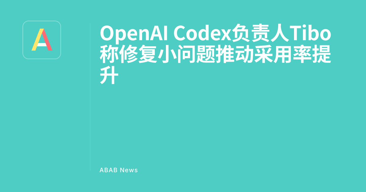 OpenAI Codex Head Tibo Says Fixing Minor Issues Boosts Adoption Rate ...
