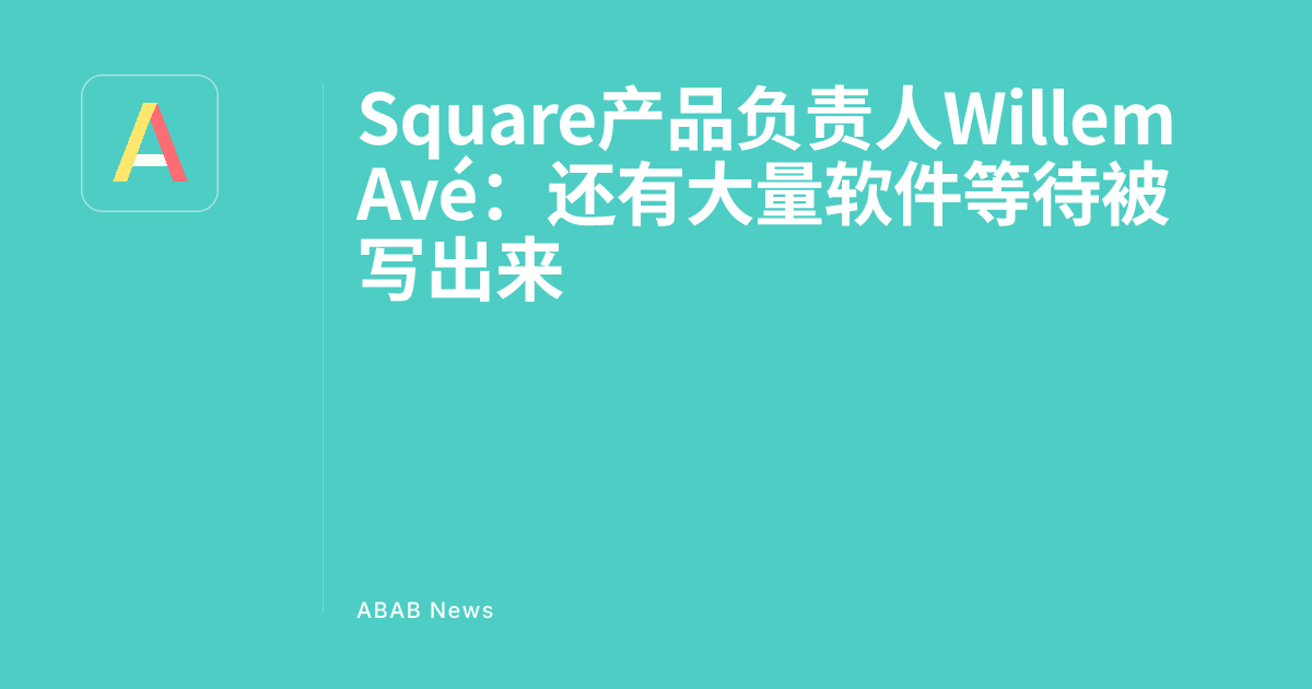 Square Product Head Willem Avé: There Is Still a Lot of Software Waiting to Be Written