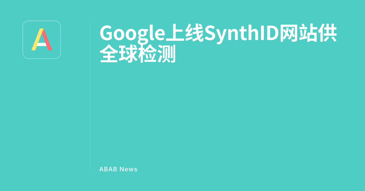 Google SynthID Detector Expansion | AI Content Verification Reshapes E-Commerce Marketing Strategy