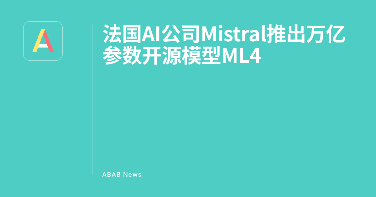 Mistral's Le Chonk Model Launches Oct 27 | European AI Independence Reshapes E-Commerce Automation