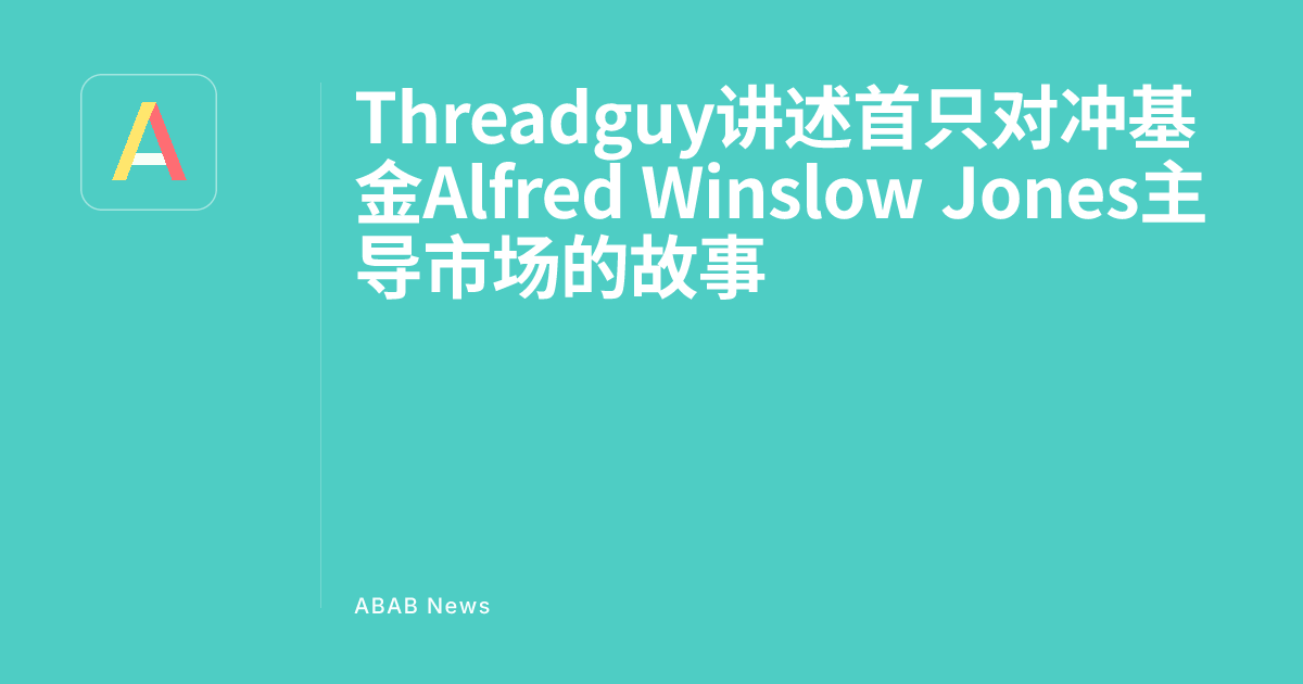 Threadguy Tells the Story of the First Hedge Fund Led by Alfred Winslow ...